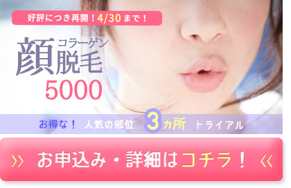 campaign_collagen5000_ブログ用