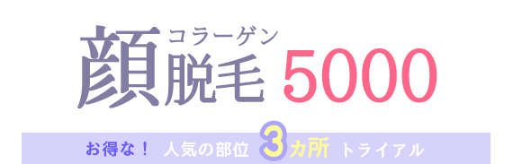 campaign_collagen5000_ブログ用_02
