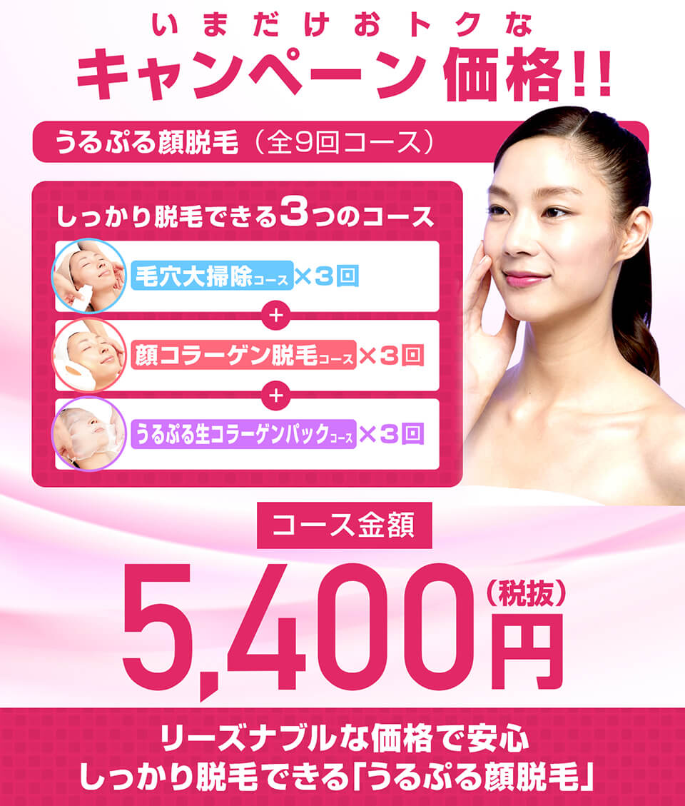 脱毛専門サロン グレース17周年感謝キャンペーン Grace Beauty Salon