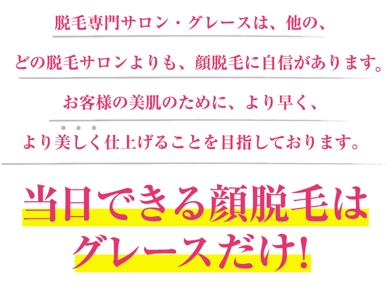 脱毛専門サロン グレース17周年感謝キャンペーン Grace Beauty Salon
