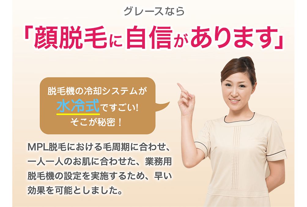 脱毛専門サロン グレース17周年感謝キャンペーン Grace Beauty Salon